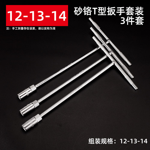 宏图T型套筒扳手 丁字加长型外六角摩托车刹车调节工具扳子6-19mm