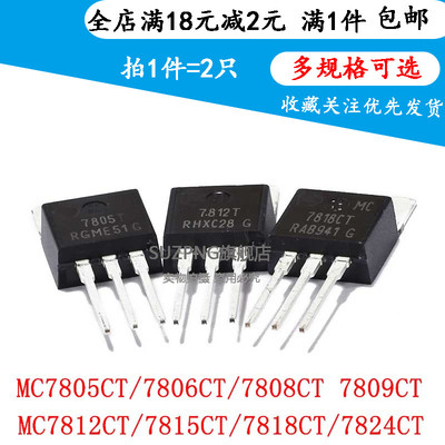MC7805/7806/7808/7809/7812/7815/7818/7824CT 三端稳压器TO-220