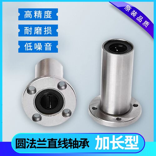 加长型圆法兰直线轴承LMF6 8 10 12 13 16 20 25 30 35 40 50/60L