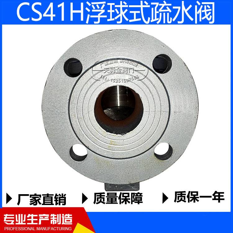 包邮CS41H-16C铸钢自由浮球式蒸汽疏水阀浮球式法T兰疏水器DN50
