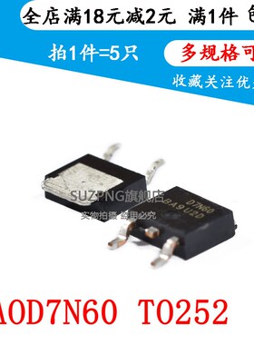 全新 AOD7N60 FCD7N60 FQD7N60 FQD7N60C 场效应管 TO252(5个)