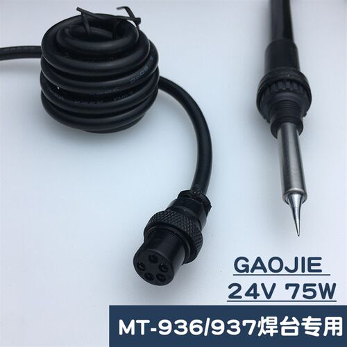 广州黄花电烙铁MT-936 24V 75W黄花焊台电洛铁MT-937手柄ESD936