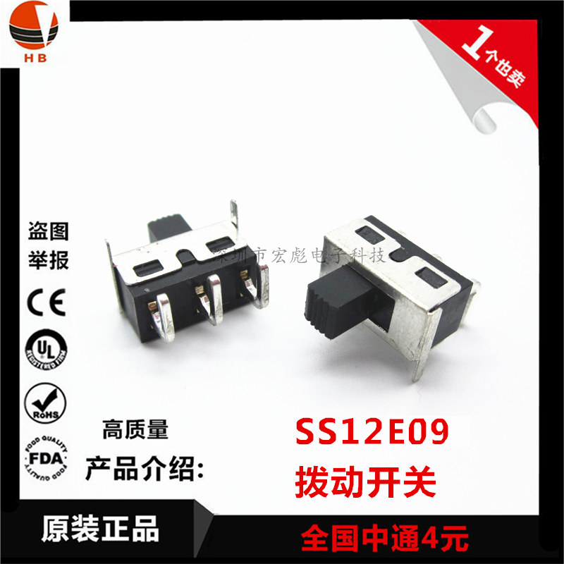 拨动开关 SS12E09 G5 脚距4.7 2档3脚 黑色 弯脚 带支架 柄高5MM