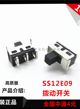 拨动开关 SS12E09 G5 脚距4.7 2档3脚 黑色 弯脚 带支架 柄高5MM