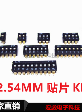 KM-05 拨码开关 5P 黑色 贴片 5位 2.54mm IC开关 编码/拨动开关