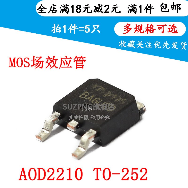 全新 AOD2210 N沟道场效应MOS管 18A 200V 贴片TO252 (5个)