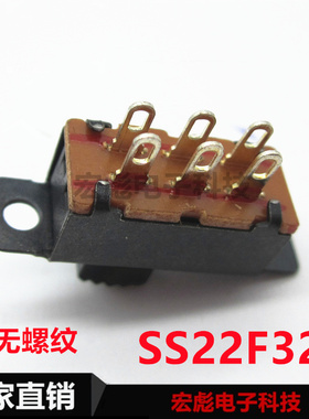拨动开关SS22F32 G5 双排2档 立式6脚 柄高5MM 带孔耳朵 滑动开关