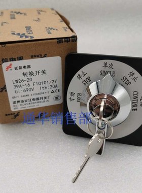 带锁转换开关LW26-20 39A-16AYS F10101/2Y冲床冲压机五档切换25A