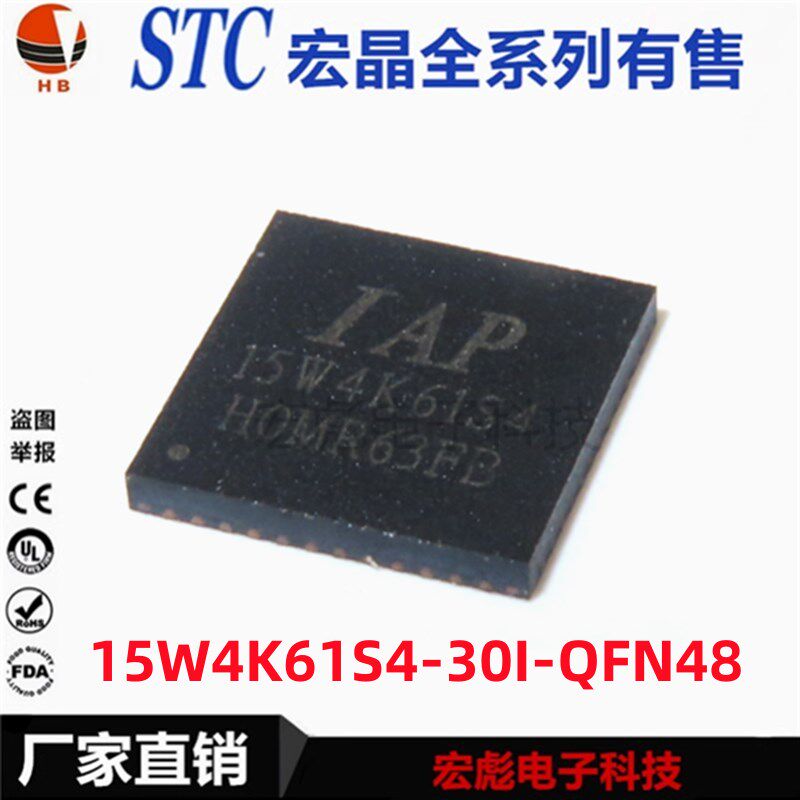 原装宏晶/STC IAP15W4K61S4-30I-LQFP48 IAP15W4K61S4 单片机芯片