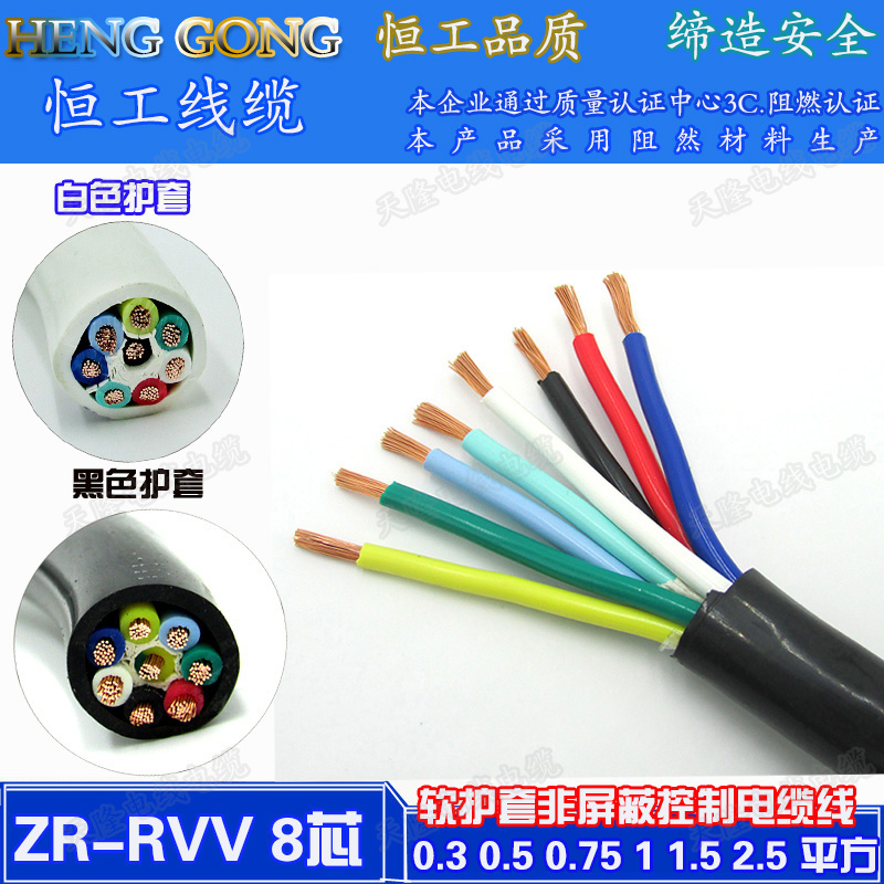 国标电线电缆RVV6 7 8 10X0.3 0.5 0.75R平方多芯控制护套信号线
