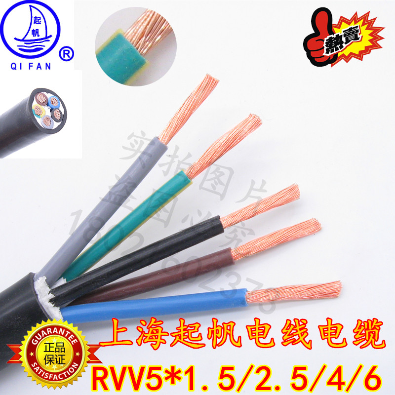 起帆电线a电缆RVV5x1.5/2.5/4/6平方护套软线全铜国标五芯电源线