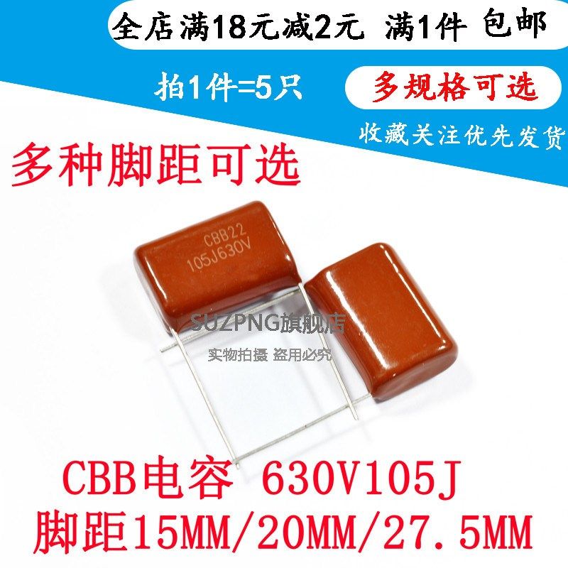 全新 CBB22 630V 105J/105K 1UF CBB校正电容 脚距15/20/27.5MM