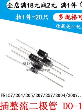 直插二极管DO-15 FR157 FR204 FR205 FR207 FR257 UF2004 UF2007
