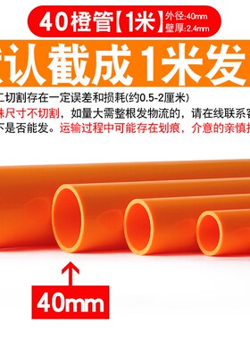 PVC橙色管海水族鱼缸管件管子给水管配件塑料硬管子20 25 32 40mm