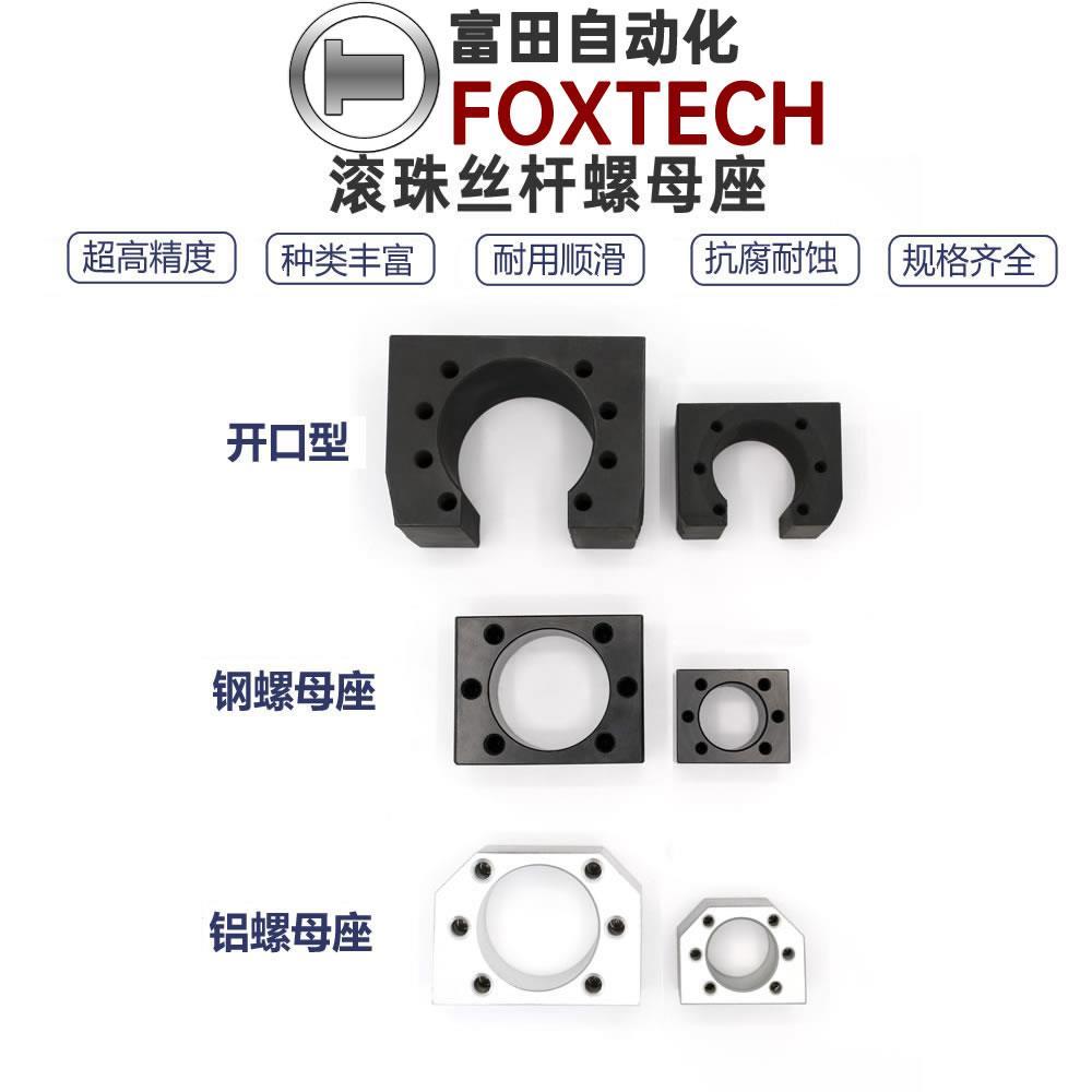 DSG螺母座滚珠丝杆转换