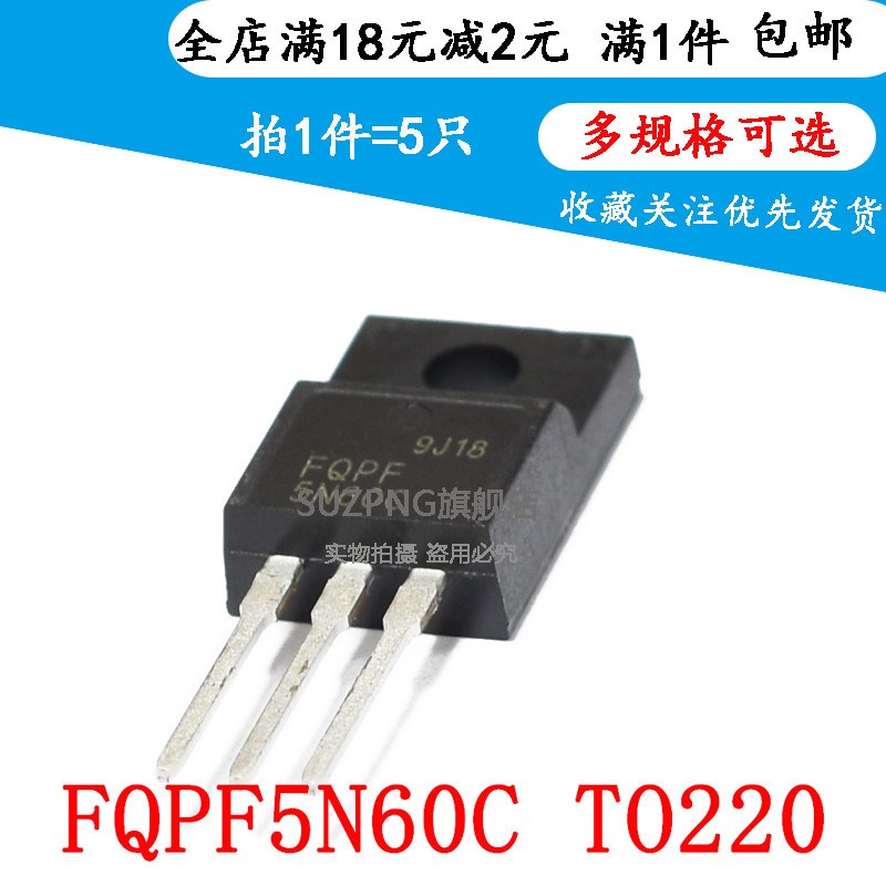 国产塑封 FQPF5N60C 5N60 TO-220F 5A600V MOS场效应管 (5个)
