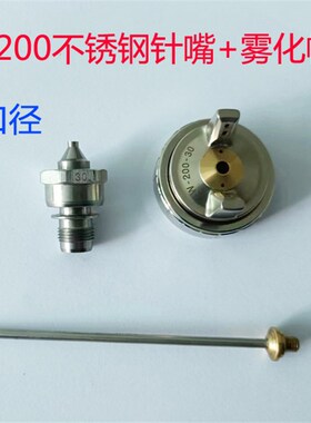 WA-101自动喷枪针嘴帽WA-200流水线喷漆枪加硬三件套活塞旋钮