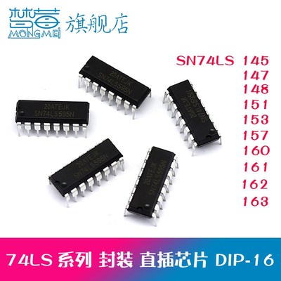 SN74LS145N 147 148 151 153 157 160 161 162 163直插芯片DIP-16