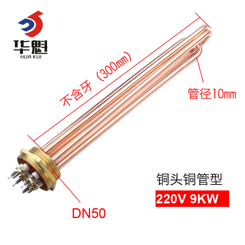 酿酒设备水箱烧水电热管DN40铜加热棒DN50太阳能S加热管加热器9KW
