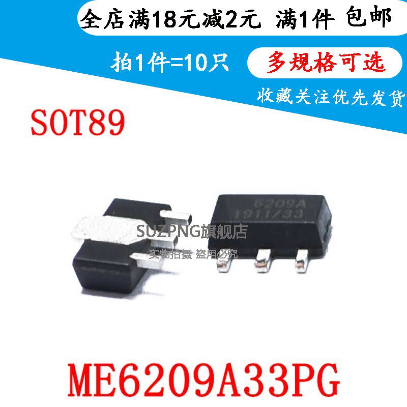 ME6209A33PG 3.3V 2% 耐压18V 低压差线性稳压器 贴片SOT89 10只