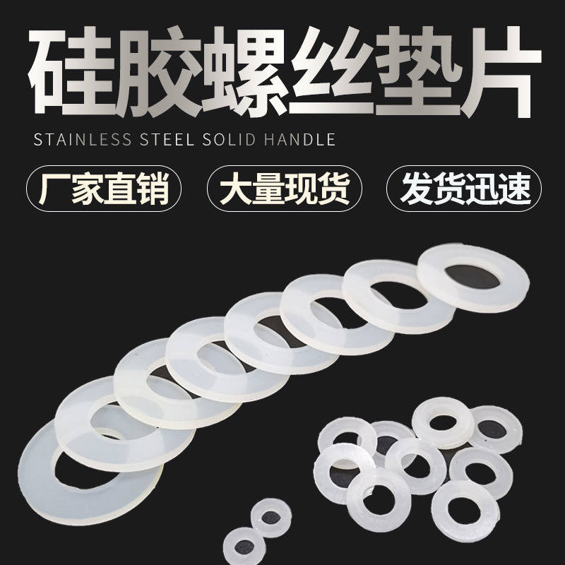 硅胶垫片螺丝防水圈减震垫密封垫圈密封垫平垫片M2/M3/M4/M6至M30,包装,五金配件包装,淘宝优惠券,粉丝福利购,淘宝优惠卷