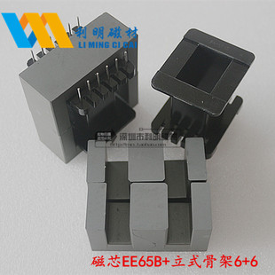 铁氧体磁芯EE65B立式骨架6+6 配套磁芯骨架 变压器磁芯 PC40材质