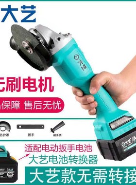 大艺正品角磨机无刷锂电切割机充电式电动磨光机抛光机多功能万用