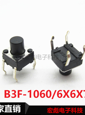 OMRON原装B3F-1060/B3F-1062黑色黄色微动按键按钮 6*6*7轻触开关