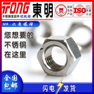 正宗304国标不锈钢圆螺母GB812螺帽