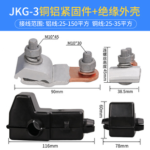 JKG-1-2-3铜铝接头过渡连接T型接线端子线夹导线分流器电缆分支