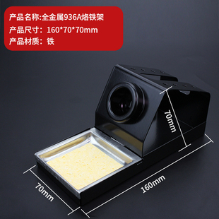 金属电烙铁架 多功能电烙铁电子焊接工具配件936烙铁支架带锡线架