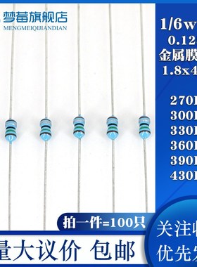 1/6w金属膜电阻1% 0.125W 270K 300KR 330K 360KR 390K 430KR千欧