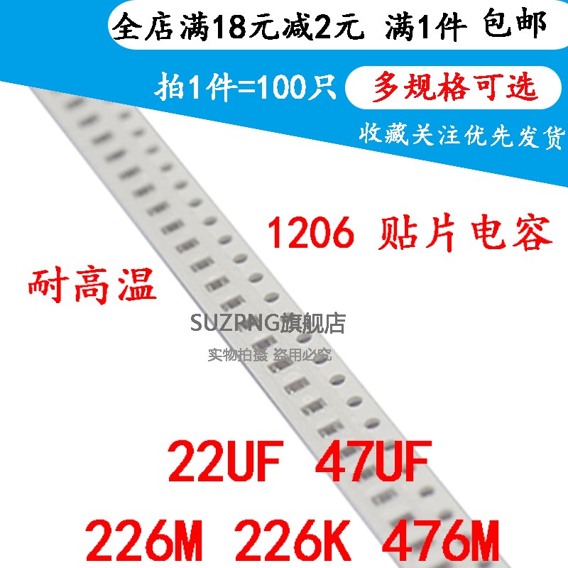 1206贴片电容226M 226K 476M 22/47UF 6.3/10/16/25V 10% 20% X5R