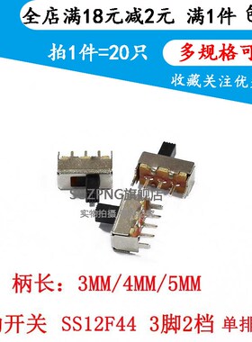 拨动开关 SS-12F44 二档立式1P2T SS12F44G5滑动开关 柄3/4/5MM