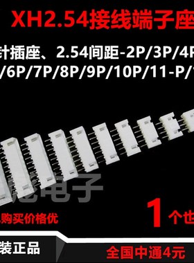 直脚 XH2.54 白色 直针 接线端子 2P/3P/4P/5/6/7/8/9/10/11P-12A