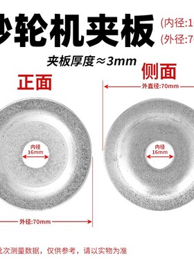 原装沙轮机轴砂轮机内夹板250mm台式砂轮机夹具配件砂轮片保护板