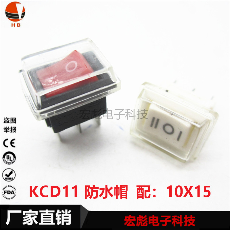 KCD11 小型 防水套 防水罩 10*15MM 船型开关帽 翘板电源 按钮帽