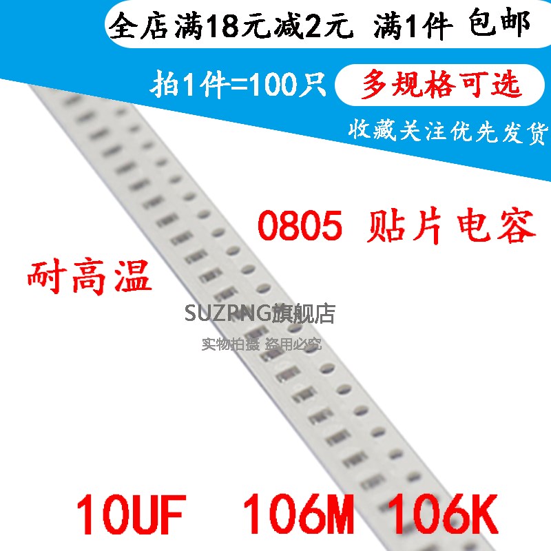0805贴片电容 106M 106K 10UF 6.3/10/16/25V 10% 20% X5R