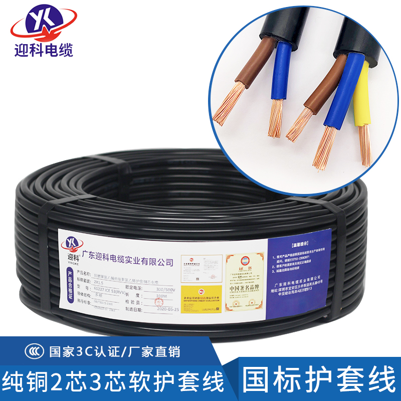 国标铜芯RVV2 3 4 5芯1.x5 2.5 4 6平方三相延长电线家用电缆线