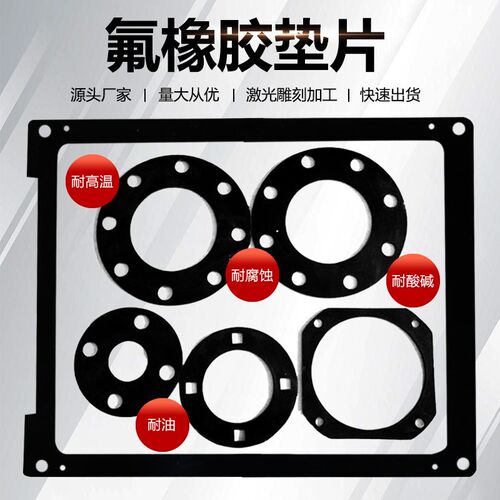 北京fkm垫片fpm垫圈加工定做耐高温耐酸碱氟橡胶圆形垫板异形件