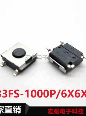 OMRON原装B3FS-1000P/1002P贴片四脚按键6*6*3.1轻触开关 4脚按钮
