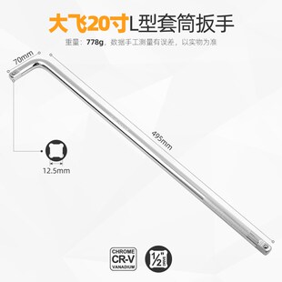 1/2L型弯杆省力7字杆防滑加长延长7字杆大中小飞长套筒L杆24寸