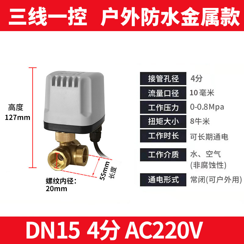 电动球阀三线二控一控三通阀220v24V太阳能水阀气阀4分6分DN15 20