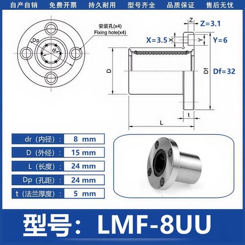 圆法兰直线运动轴承LMF6 8 10 12 13 16 20 25 30 35 40 50 60UU
