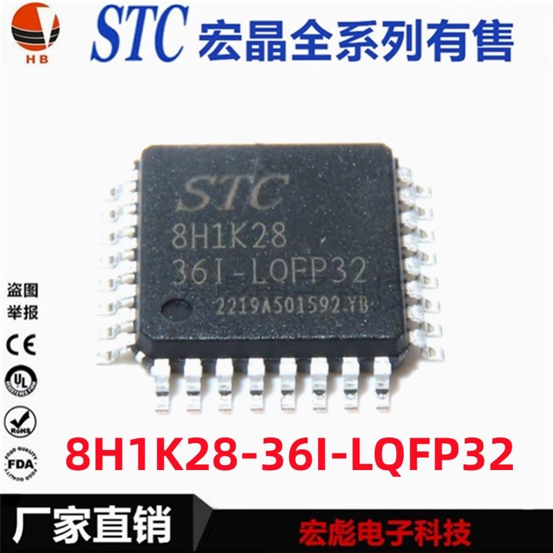 原装宏晶/STC STC8H1K28-36I-LQFP32 单片机集成IC芯片 STC8H1K28