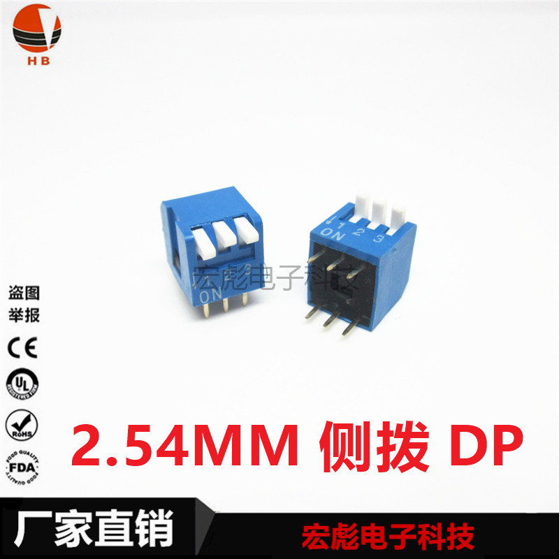 侧拨/拨动/拨码开关 DP-02 2/3/4/5/6/7/8/9/10/12位 2.54MM 蓝色