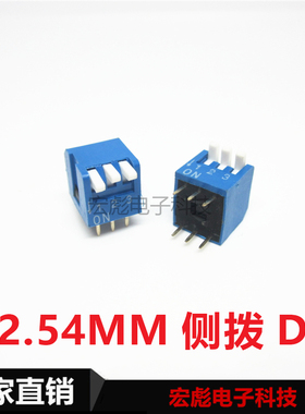 侧拨/拨动/拨码开关 DP-02 2/3/4/5/6/7/8/9/10/12位 2.54MM 蓝色