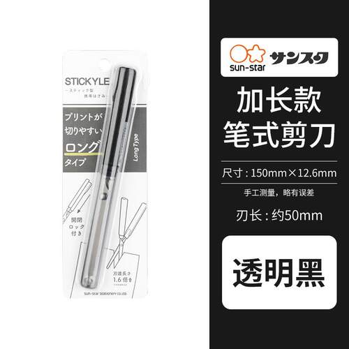 【特惠清仓】日本SUN-STAR太阳星笔式剪刀限定款手账办公小手工儿