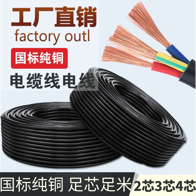 a国标纯铜电缆线2芯3芯4芯1.5 2.5 G4 6 1P0平方护套线户外三相电