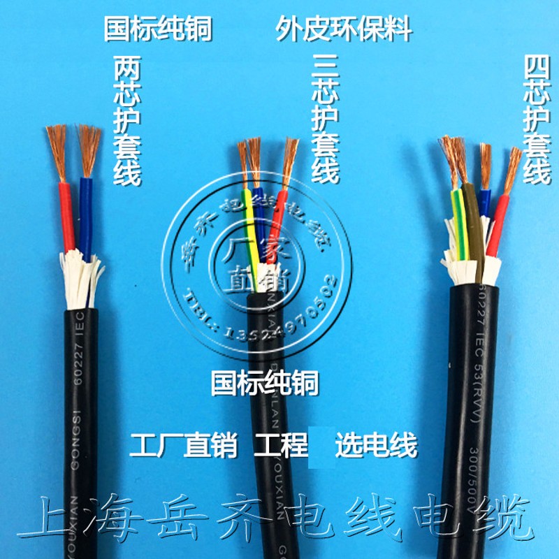 国标RVV软护套电线2芯3芯4芯*t0.3 0.5 0.75 1 1.5 2.5 平方电源